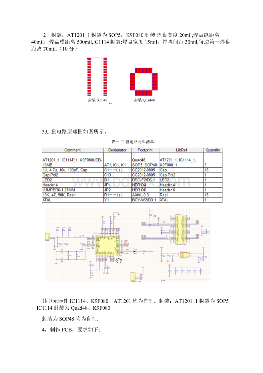 最新整理U盘设计电路.docx_第2页