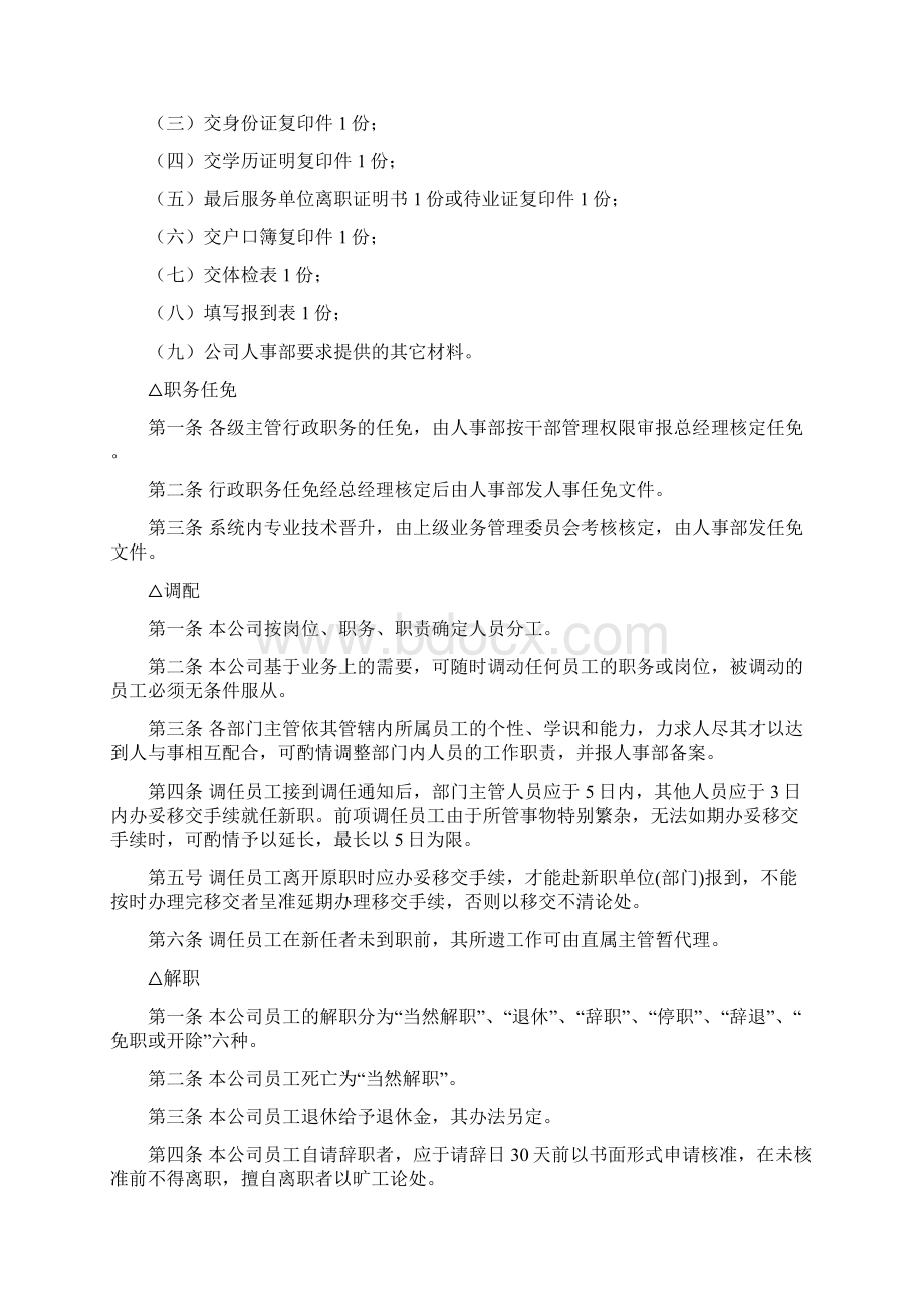 保险经纪人事管理制度.docx_第2页