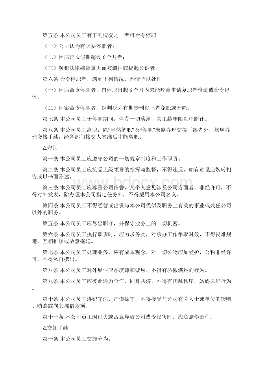 保险经纪人事管理制度.docx_第3页