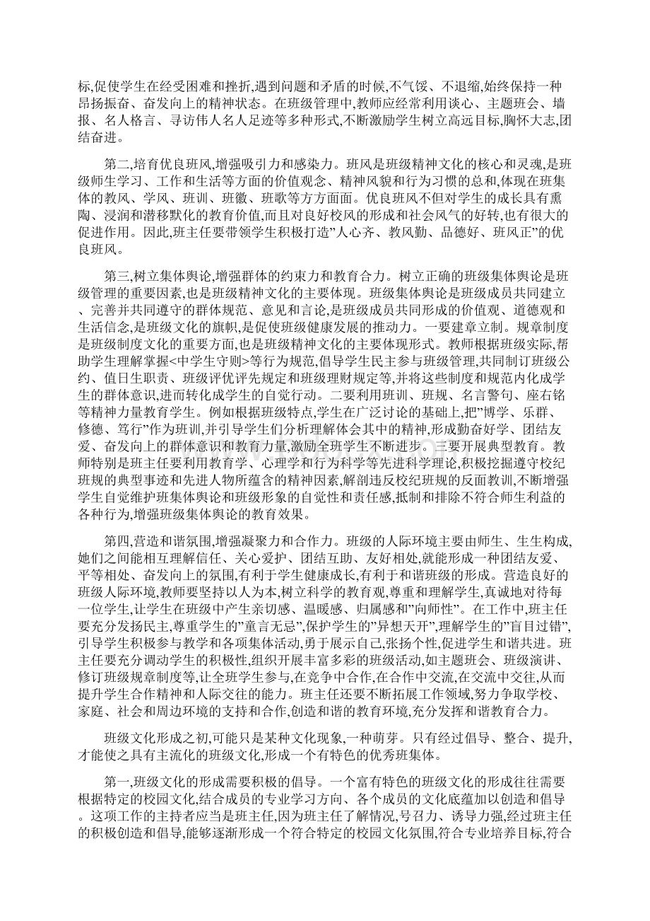 班级精神文化环境班风建设方案设计.docx_第3页