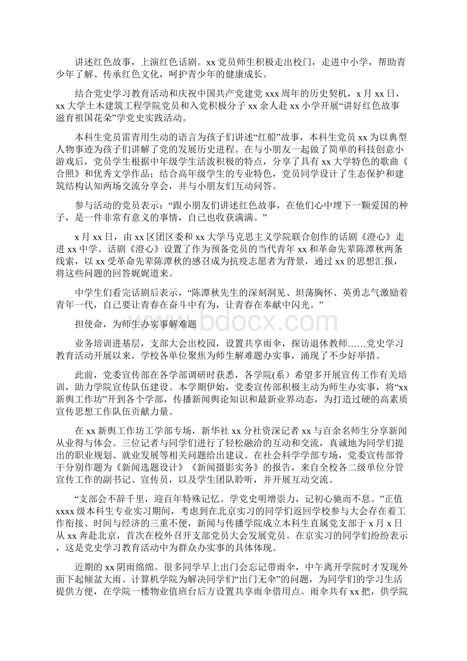 开展我为群众办实事实践活动工作汇报经验交流高校专题.docx_第2页