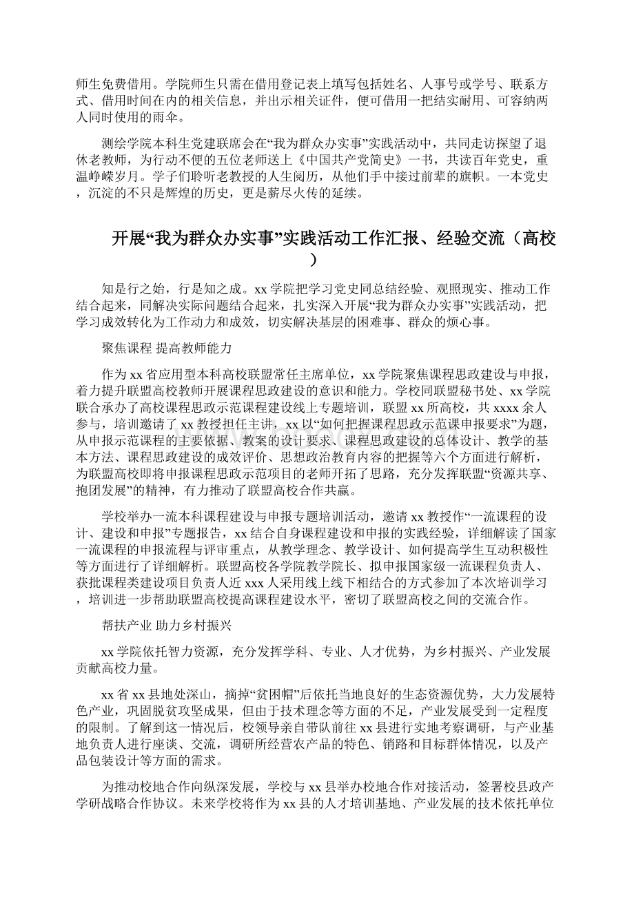 开展我为群众办实事实践活动工作汇报经验交流高校专题.docx_第3页