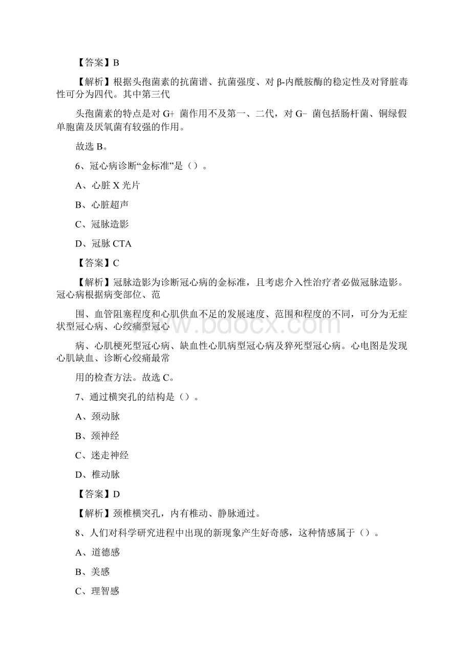 内蒙古呼和浩特市武川县事业单位考试《卫生专业技术岗位人员公共科目笔试》真题库.docx_第3页