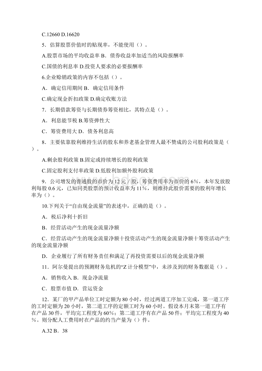 会计师考试财务成本管理试题附答案精编页.docx_第2页