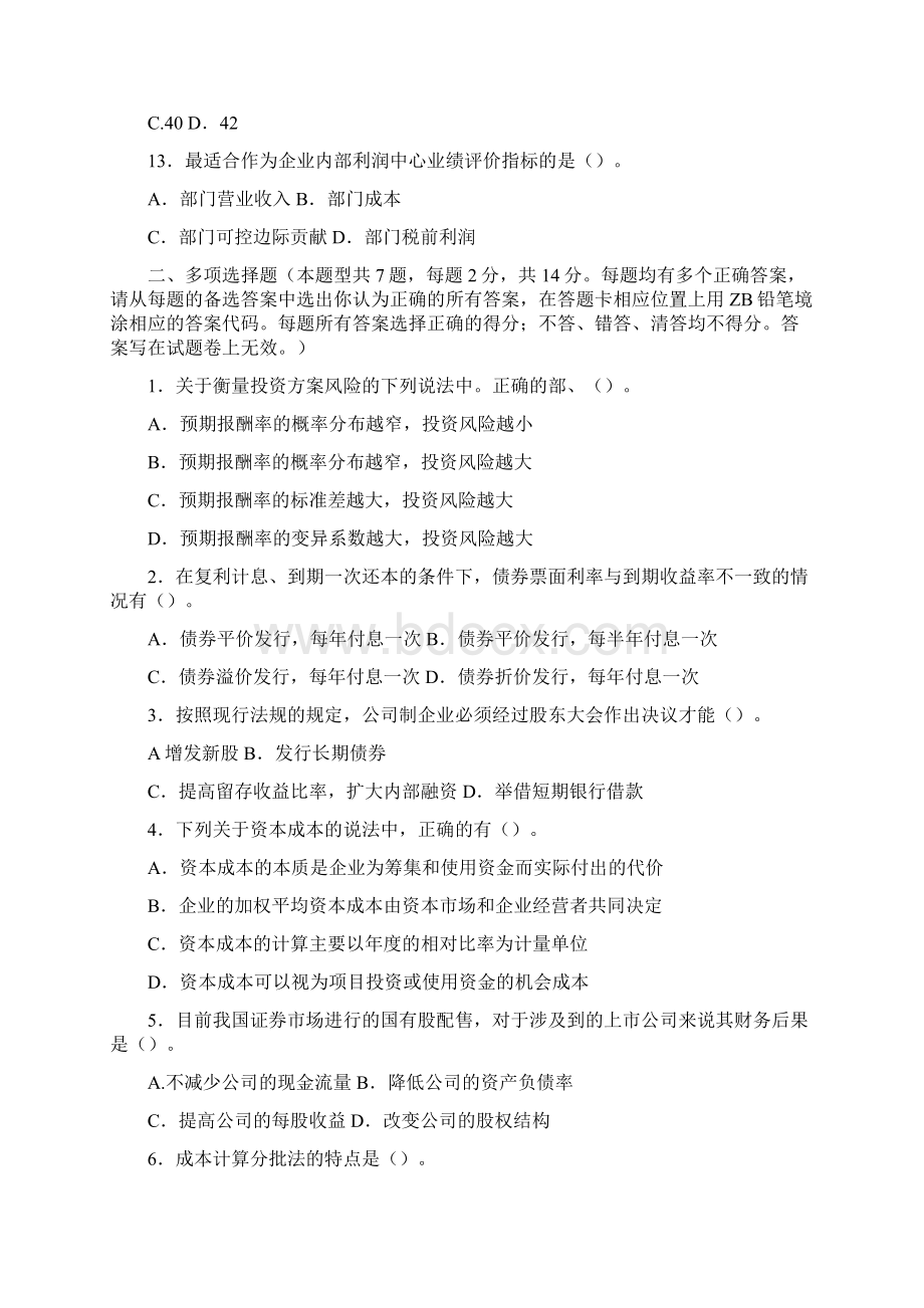 会计师考试财务成本管理试题附答案精编页.docx_第3页