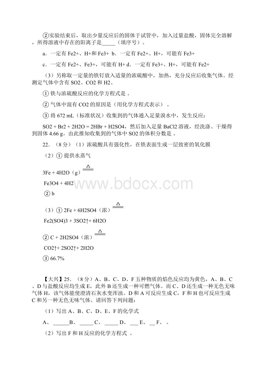 各区化学统练试题分类汇编金属及其化合物.docx_第3页