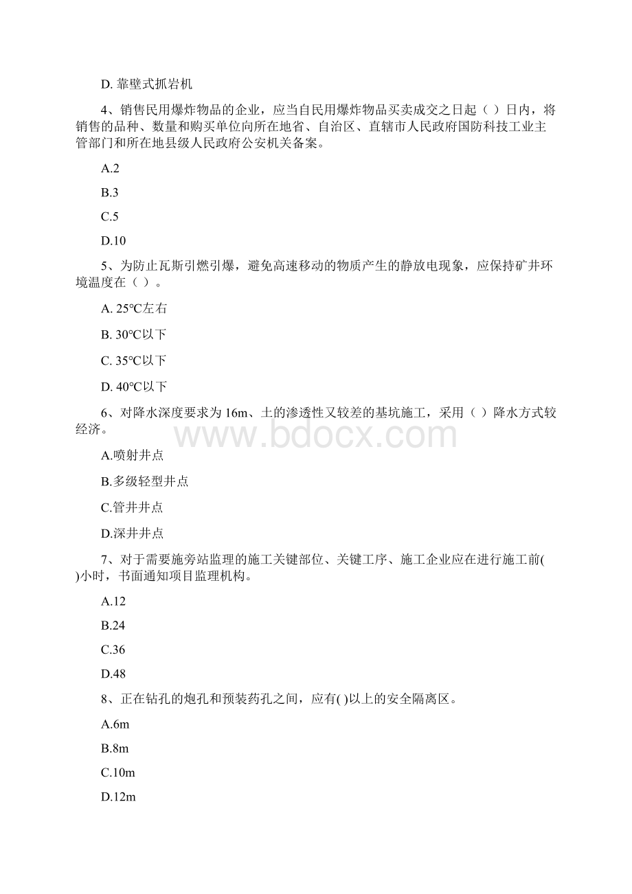 国家二级建造师《矿业工程管理与实务》模拟真题C卷 附解析.docx_第2页