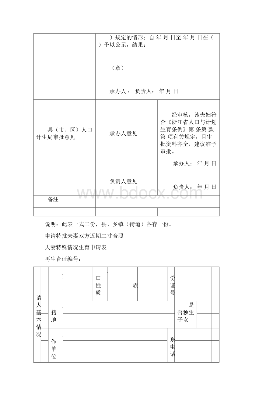 最新版再生育申请表格.docx_第3页