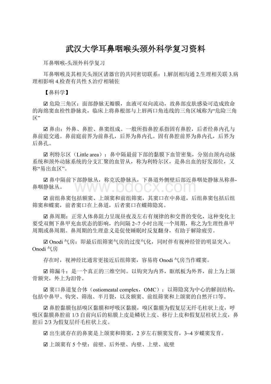 武汉大学耳鼻咽喉头颈外科学复习资料.docx_第1页