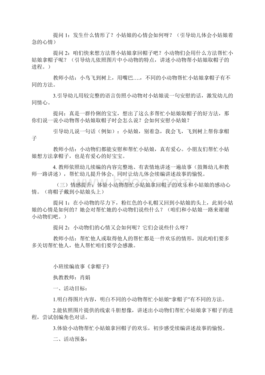 小班续编故事拿帽子优质课教案.docx_第2页