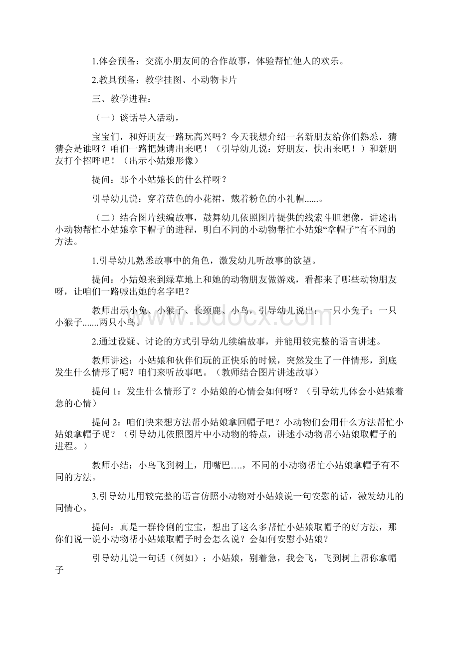 小班续编故事拿帽子优质课教案.docx_第3页