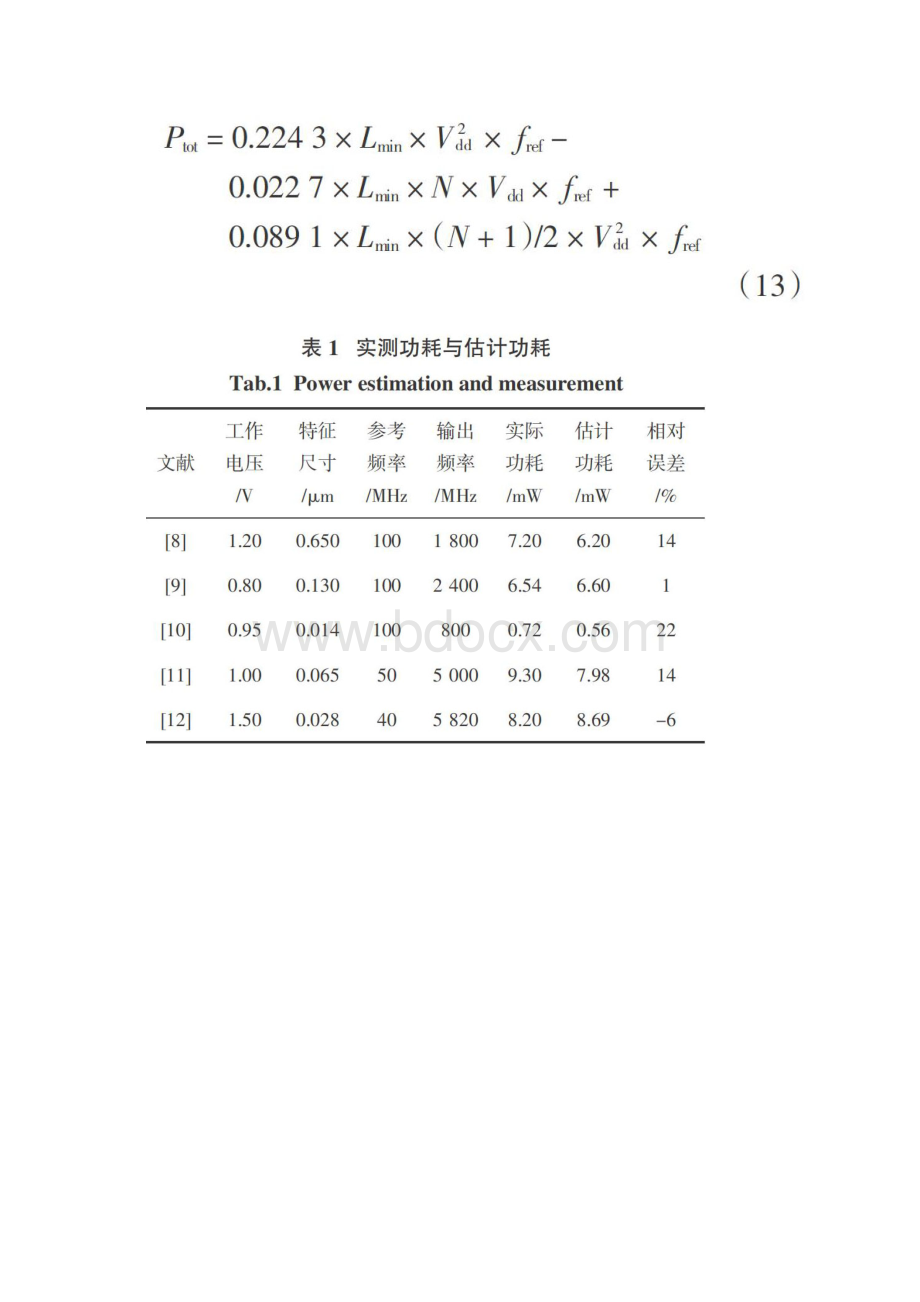 电荷泵锁相环系统级功耗估计.docx_第2页