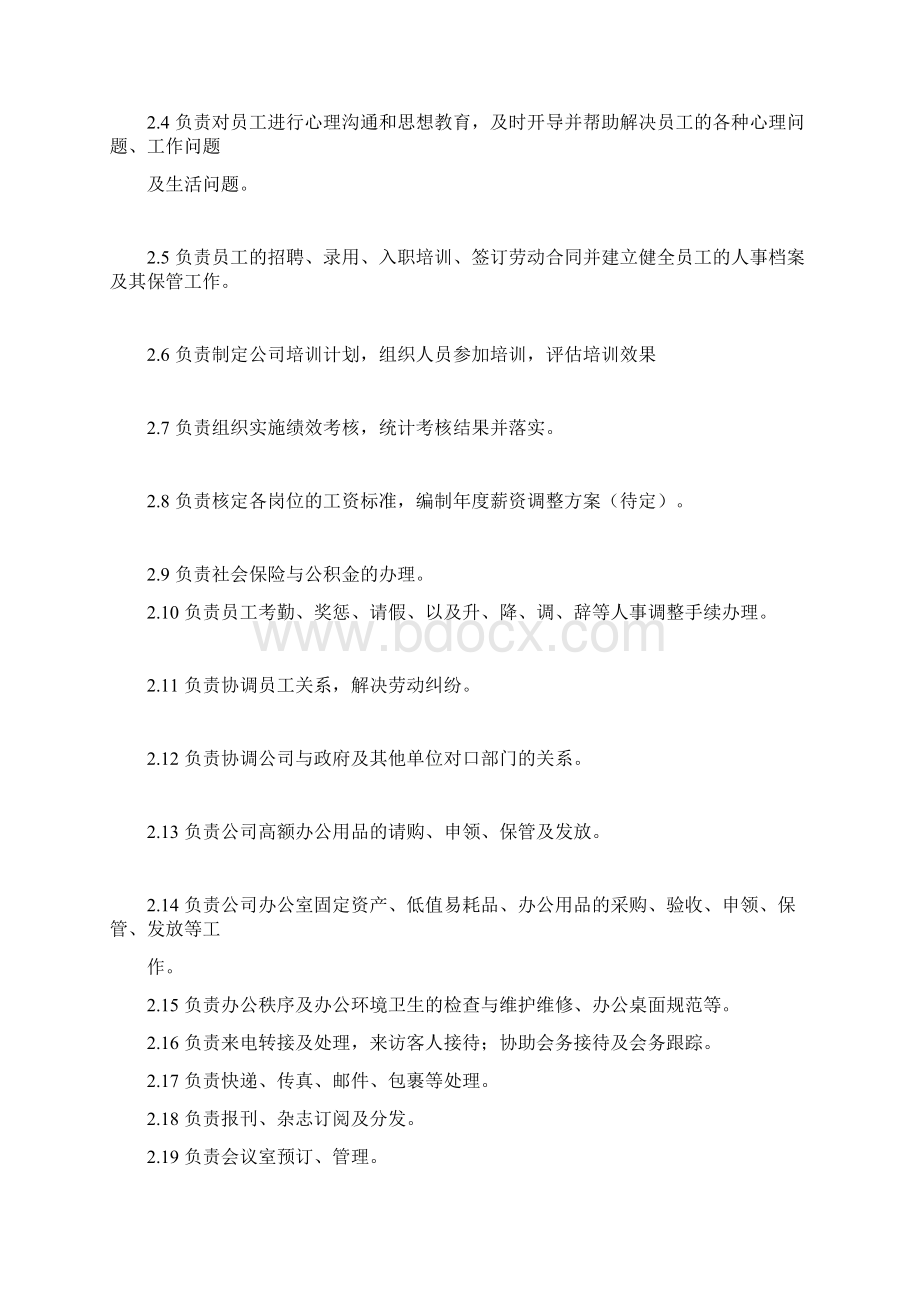 人力资源部作业指导书.docx_第2页