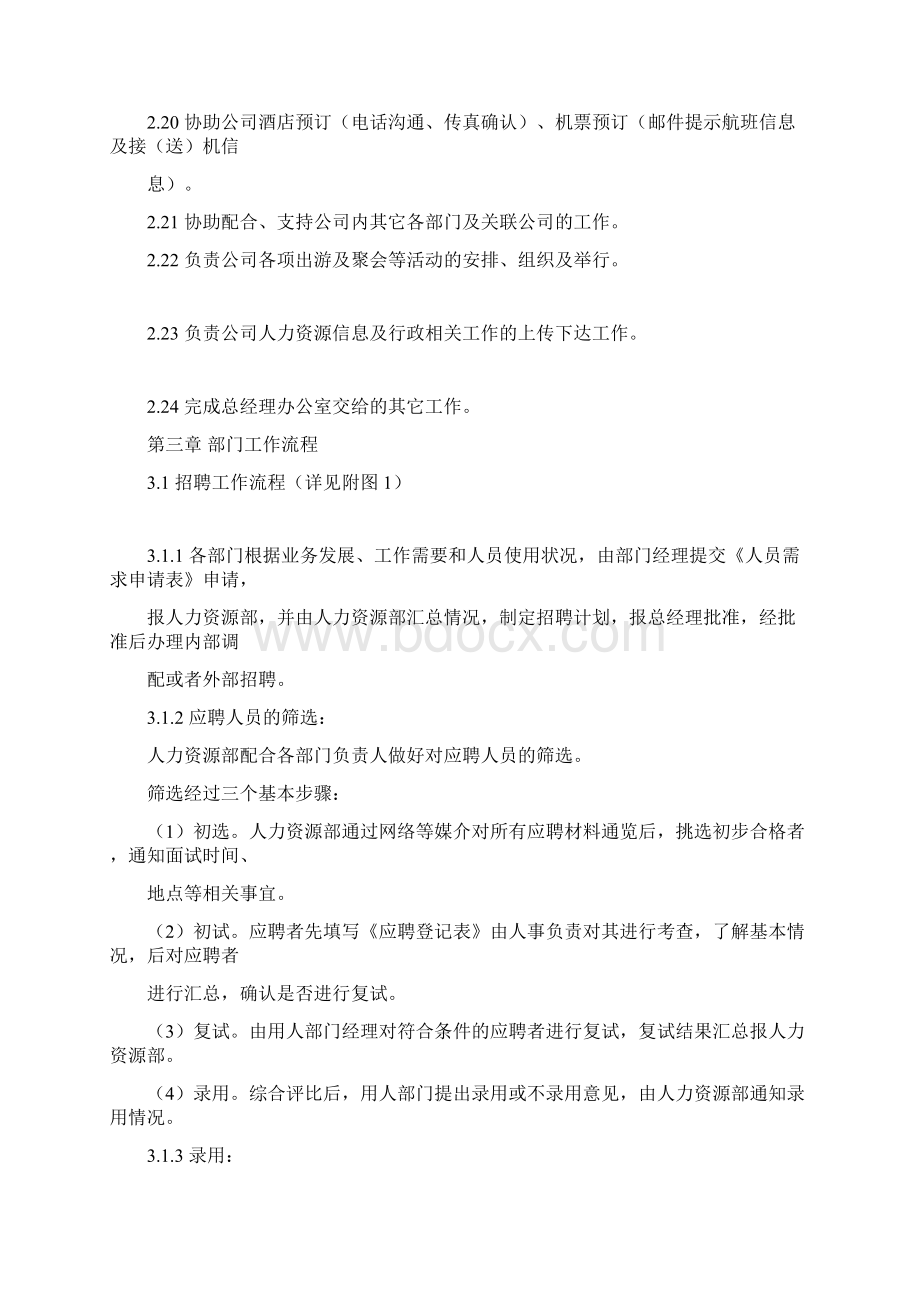 人力资源部作业指导书.docx_第3页