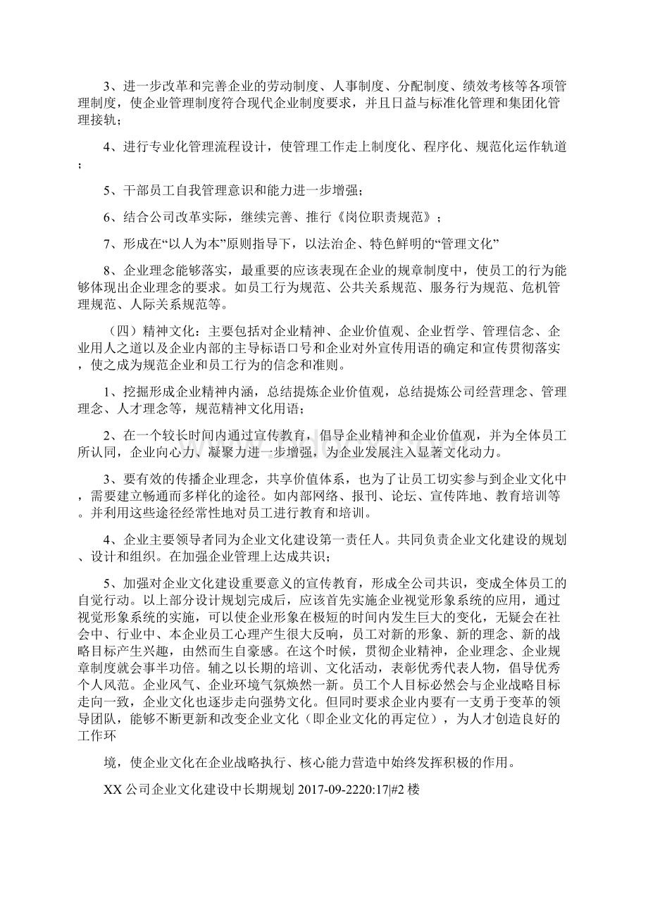 企业文化建设规划方案相关的文章建设方案图文推荐建设方案精华文章建设.docx_第3页