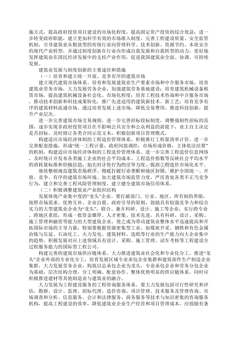 建筑业发展面临的机遇和挑战.docx_第2页