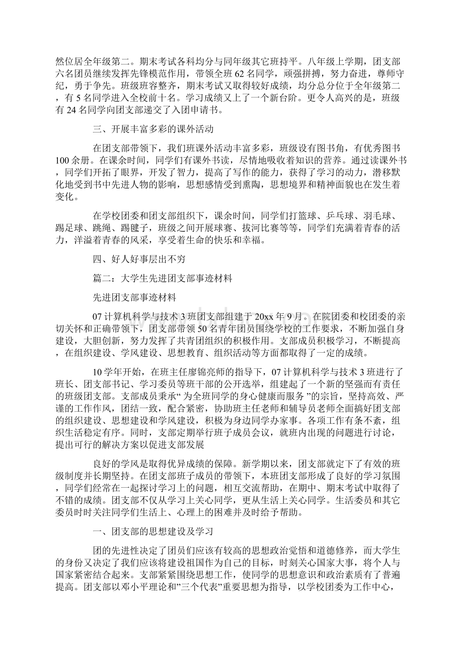 银行先进团支部事迹材料共12页.docx_第2页