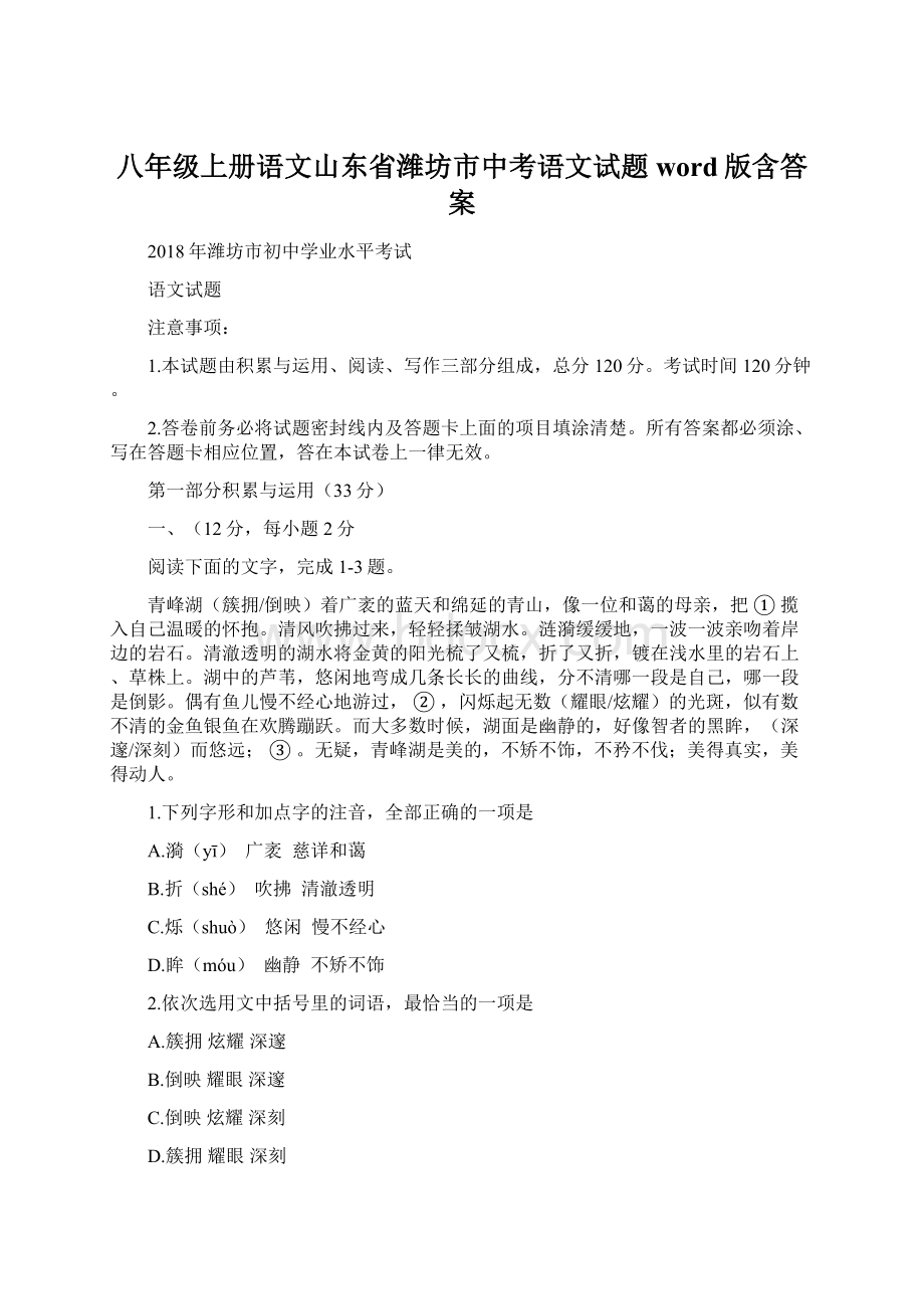 八年级上册语文山东省潍坊市中考语文试题word版含答案.docx_第1页