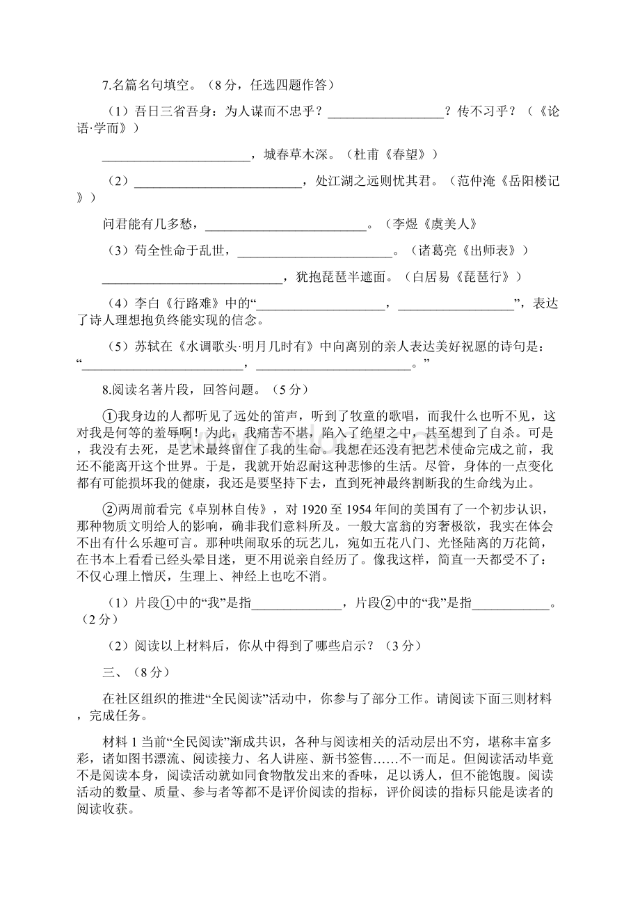 八年级上册语文山东省潍坊市中考语文试题word版含答案.docx_第3页