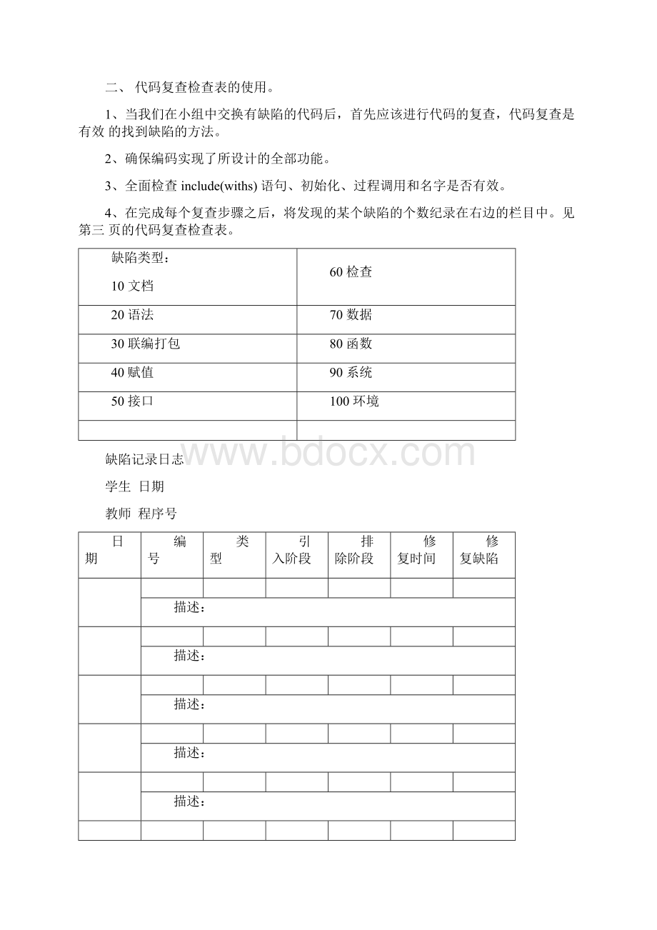 缺陷记录日志及代码复查.docx_第2页