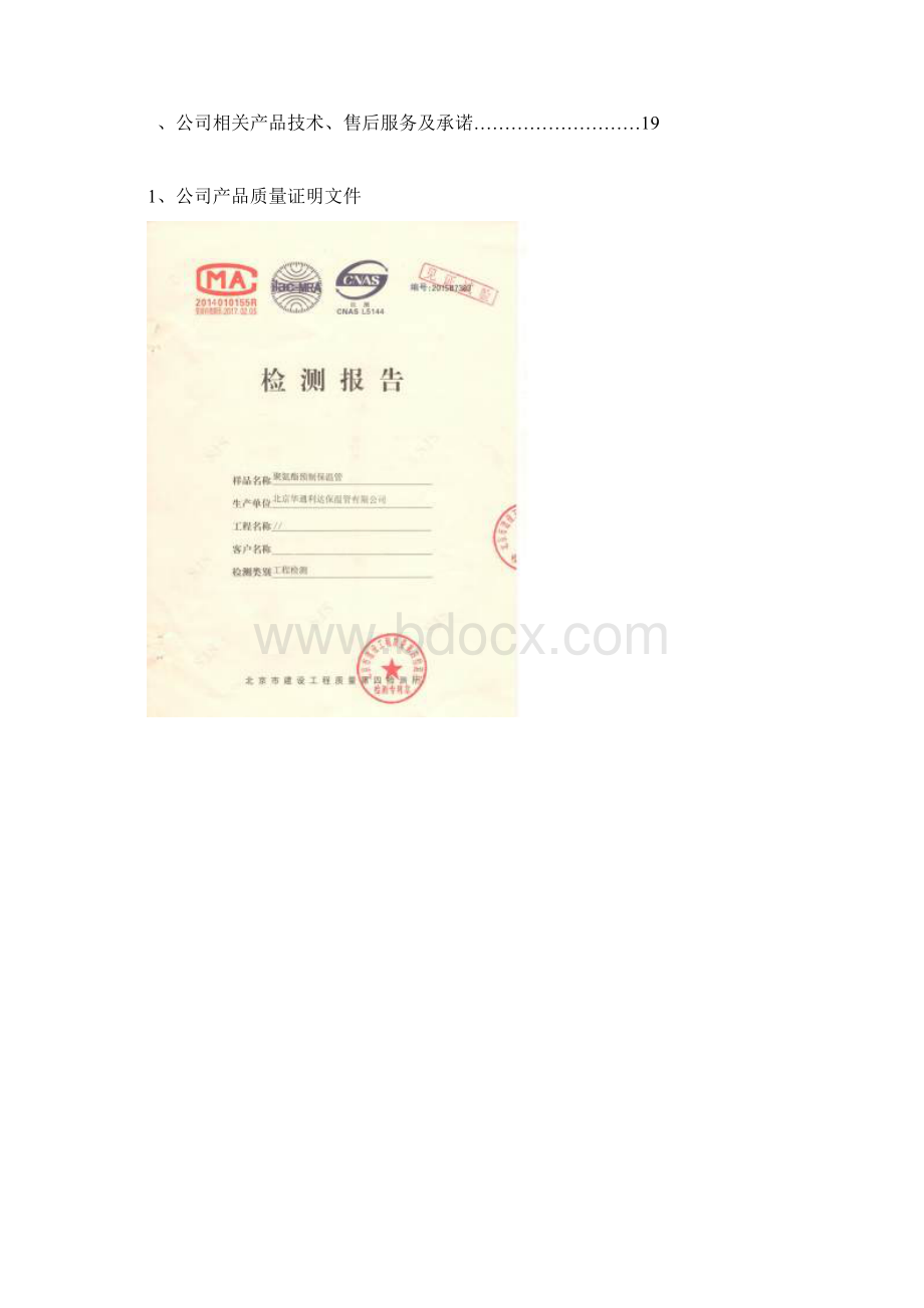 投标方案文件技术部分样本.docx_第2页