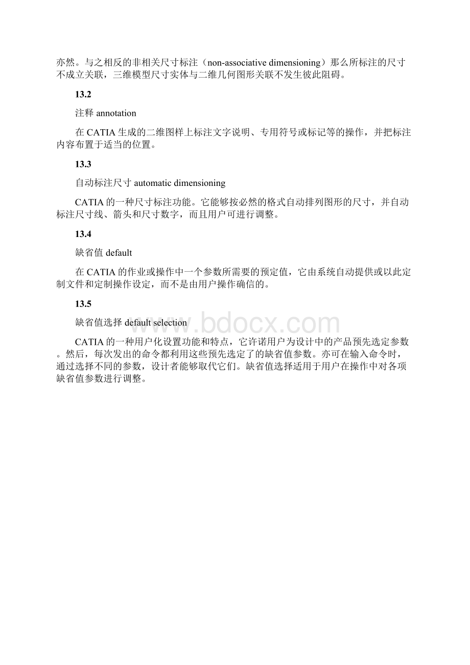 CATIA文字尺寸与公差标注.docx_第2页