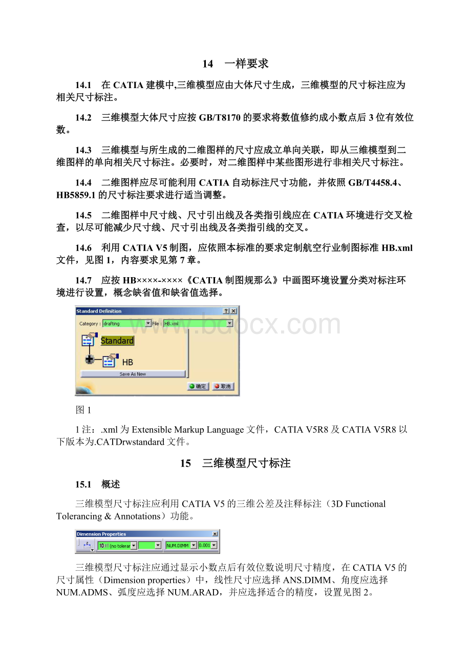 CATIA文字尺寸与公差标注.docx_第3页