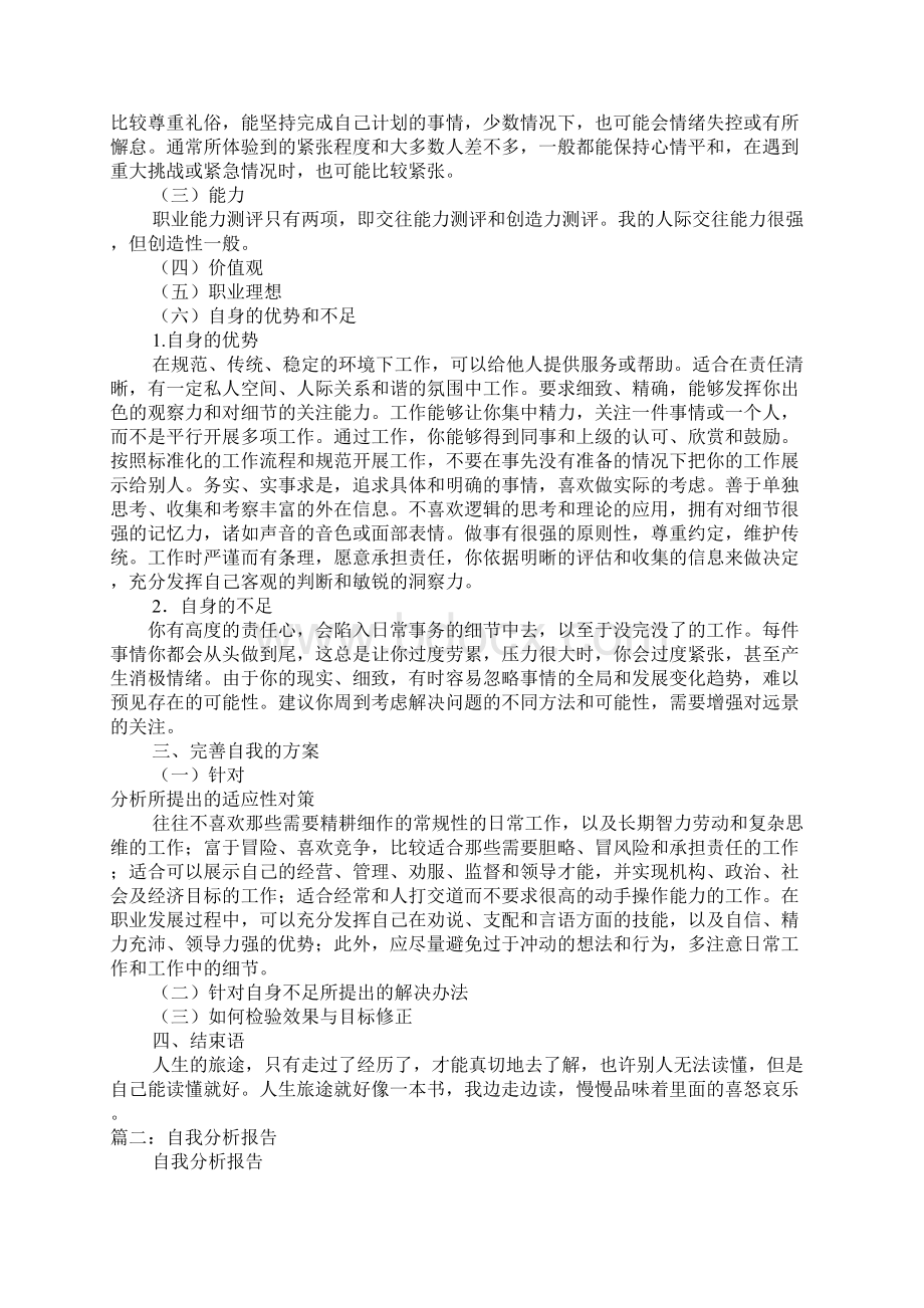 自我分析我的总结doc.docx_第2页