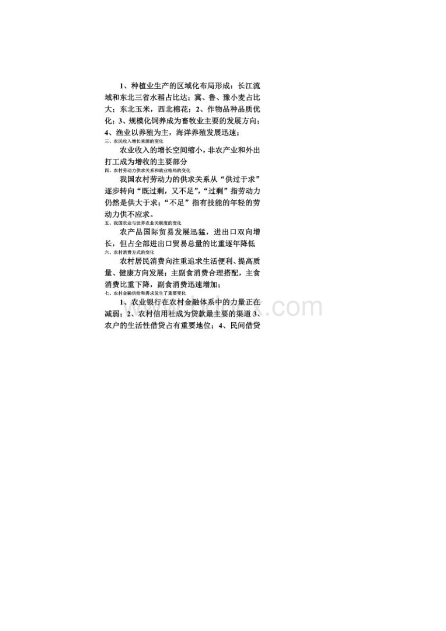 改革开放以来我国农村经济发展的重大化.docx_第2页