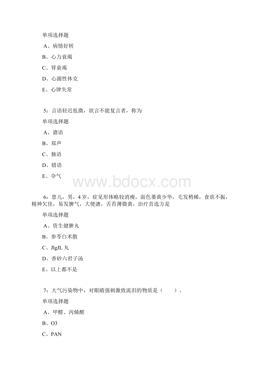 哈密卫生系统招聘考试真题及答案解析.docx_第2页