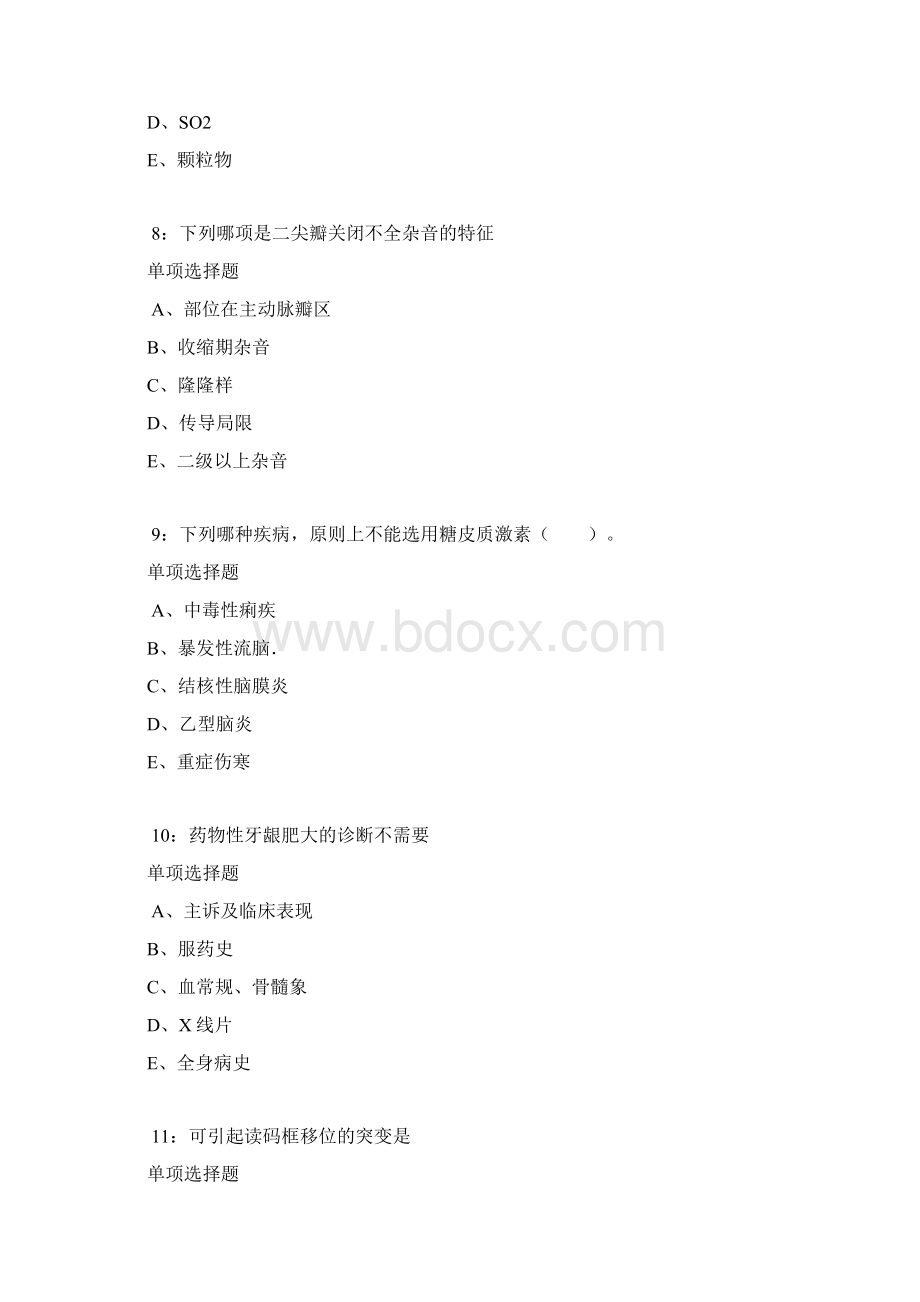 哈密卫生系统招聘考试真题及答案解析.docx_第3页