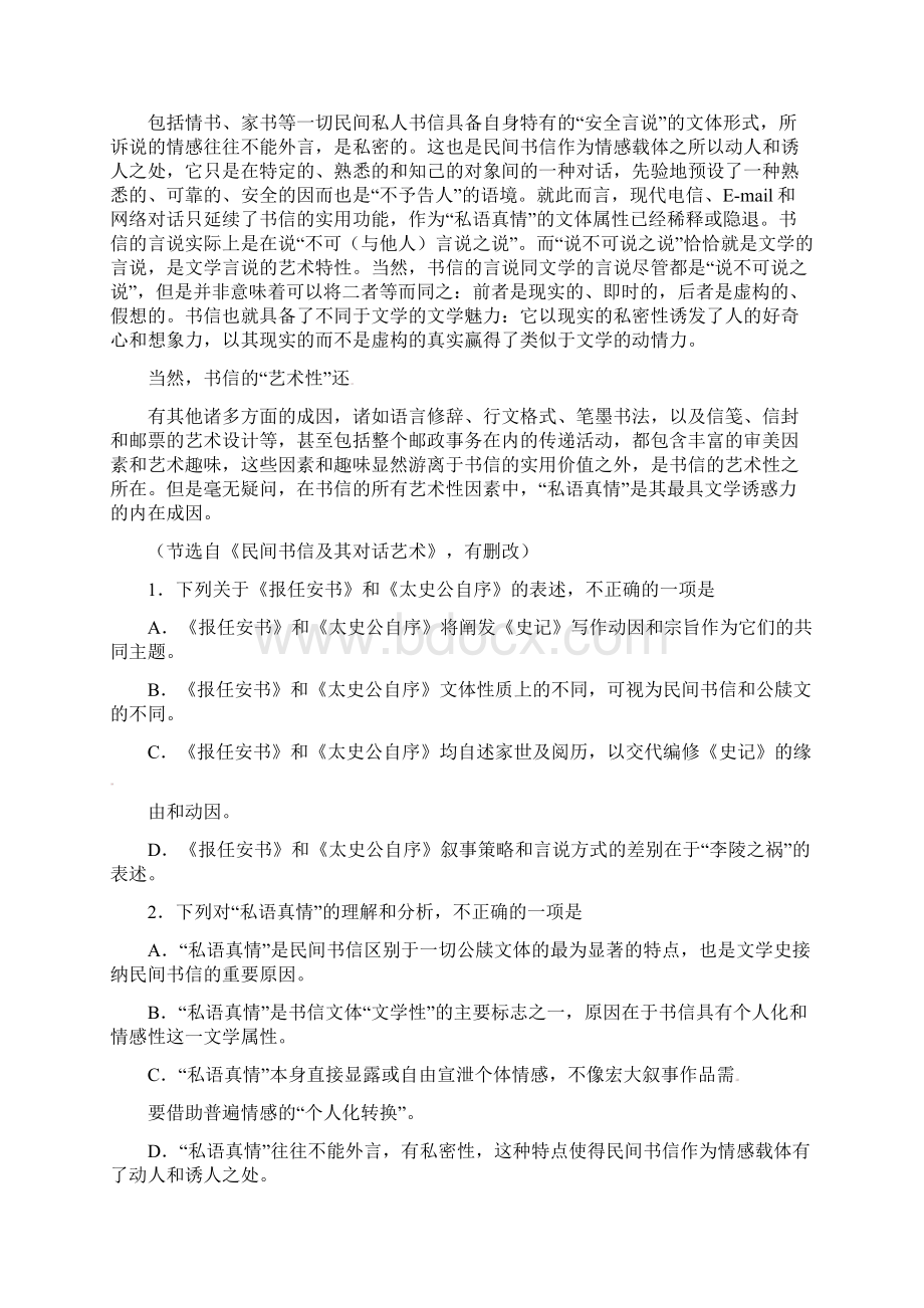 甘肃省兰州市学年高三上学期期中考试语文试题加精.docx_第2页