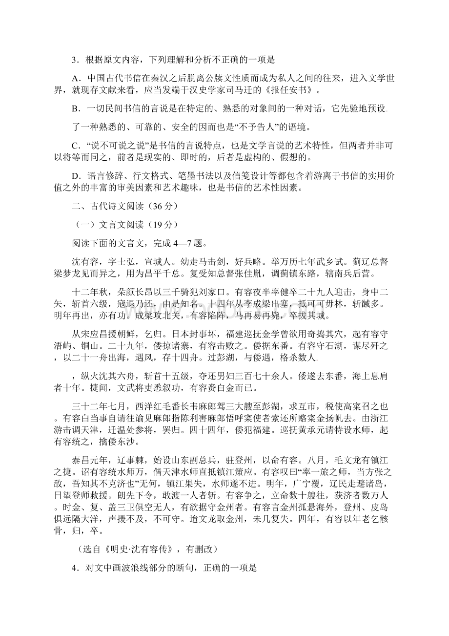 甘肃省兰州市学年高三上学期期中考试语文试题加精.docx_第3页