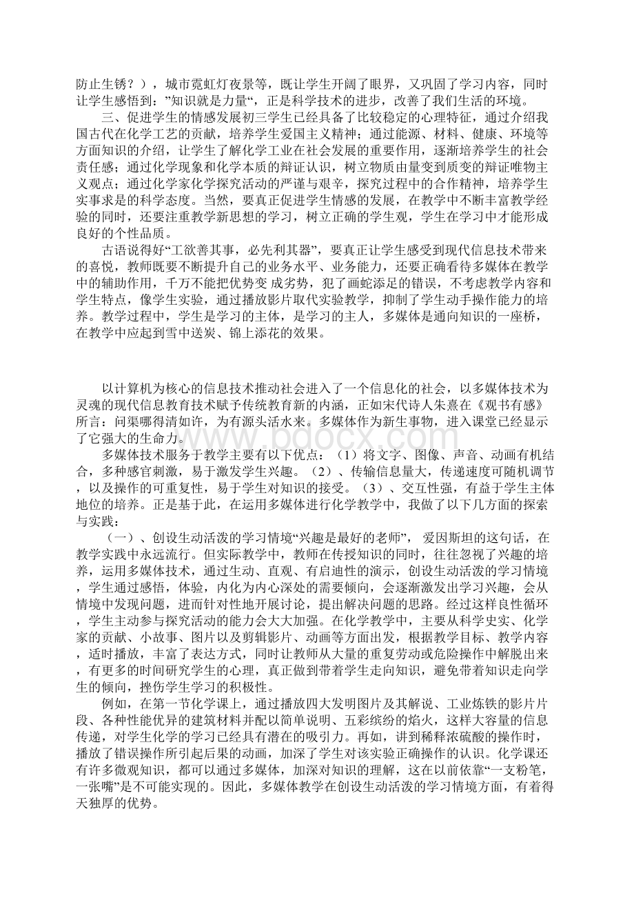 初中化学教学论文多媒体技术在化学教学中的实践.docx_第2页