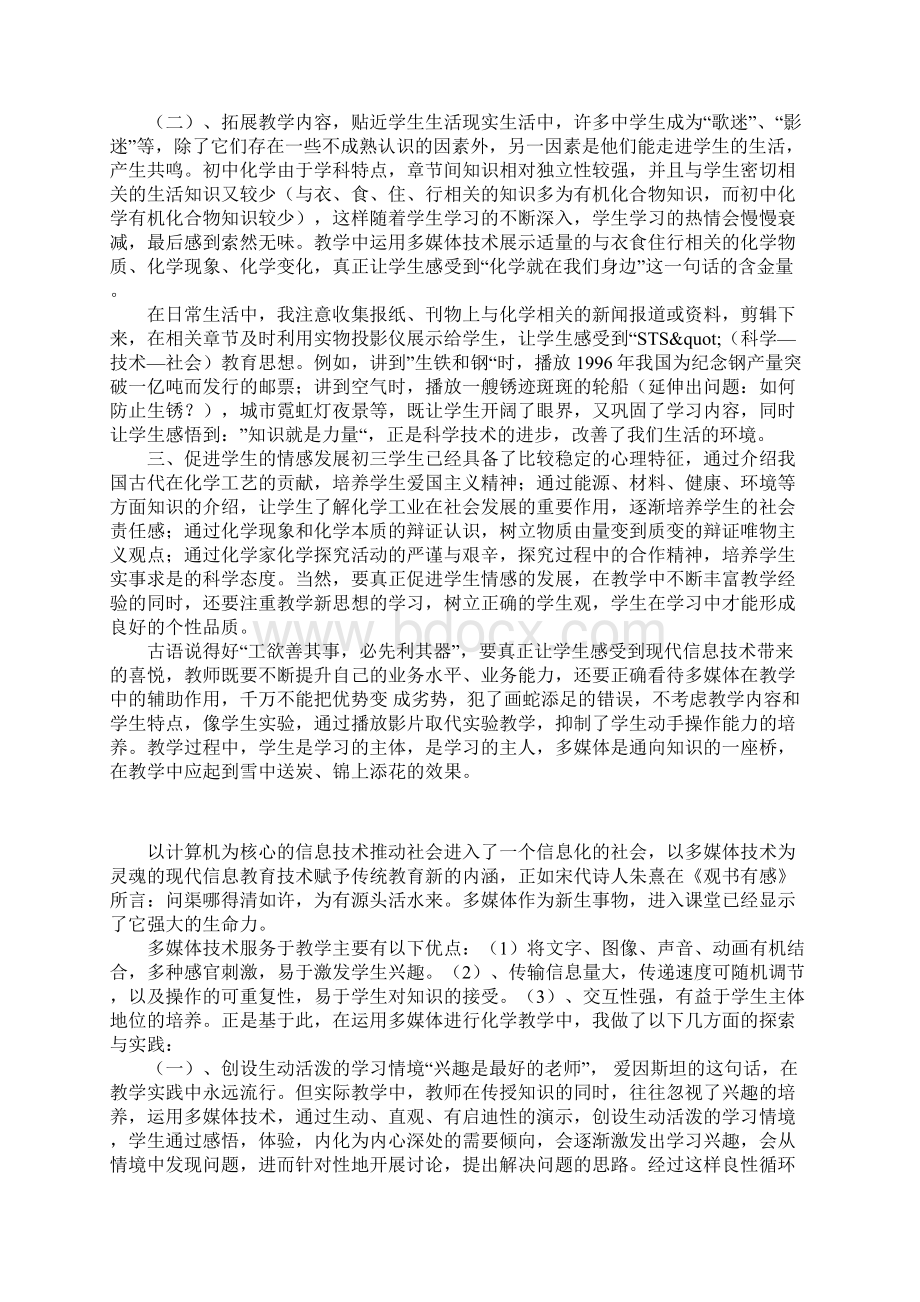 初中化学教学论文多媒体技术在化学教学中的实践.docx_第3页