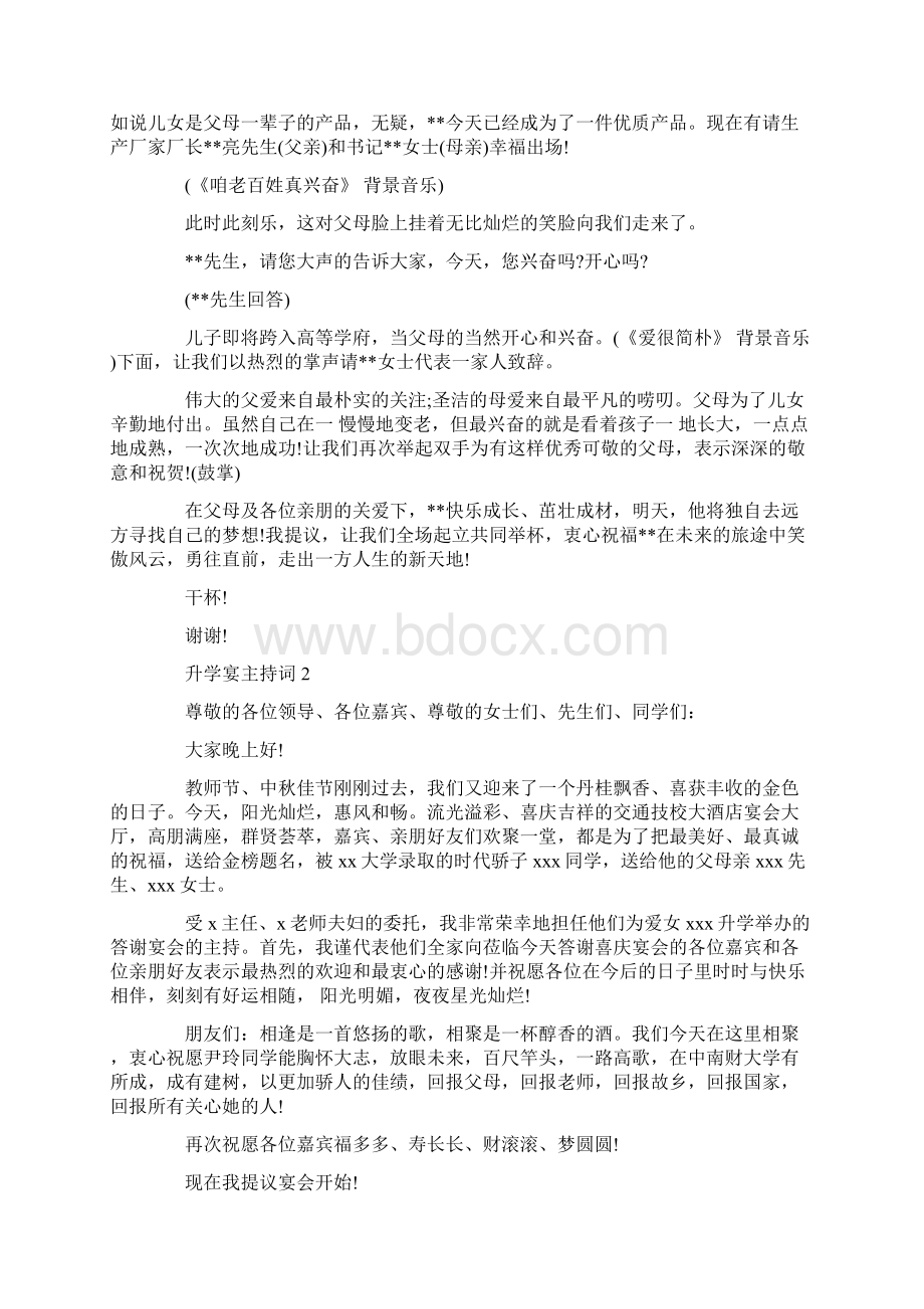 高考升学宴主持串词精品.docx_第2页