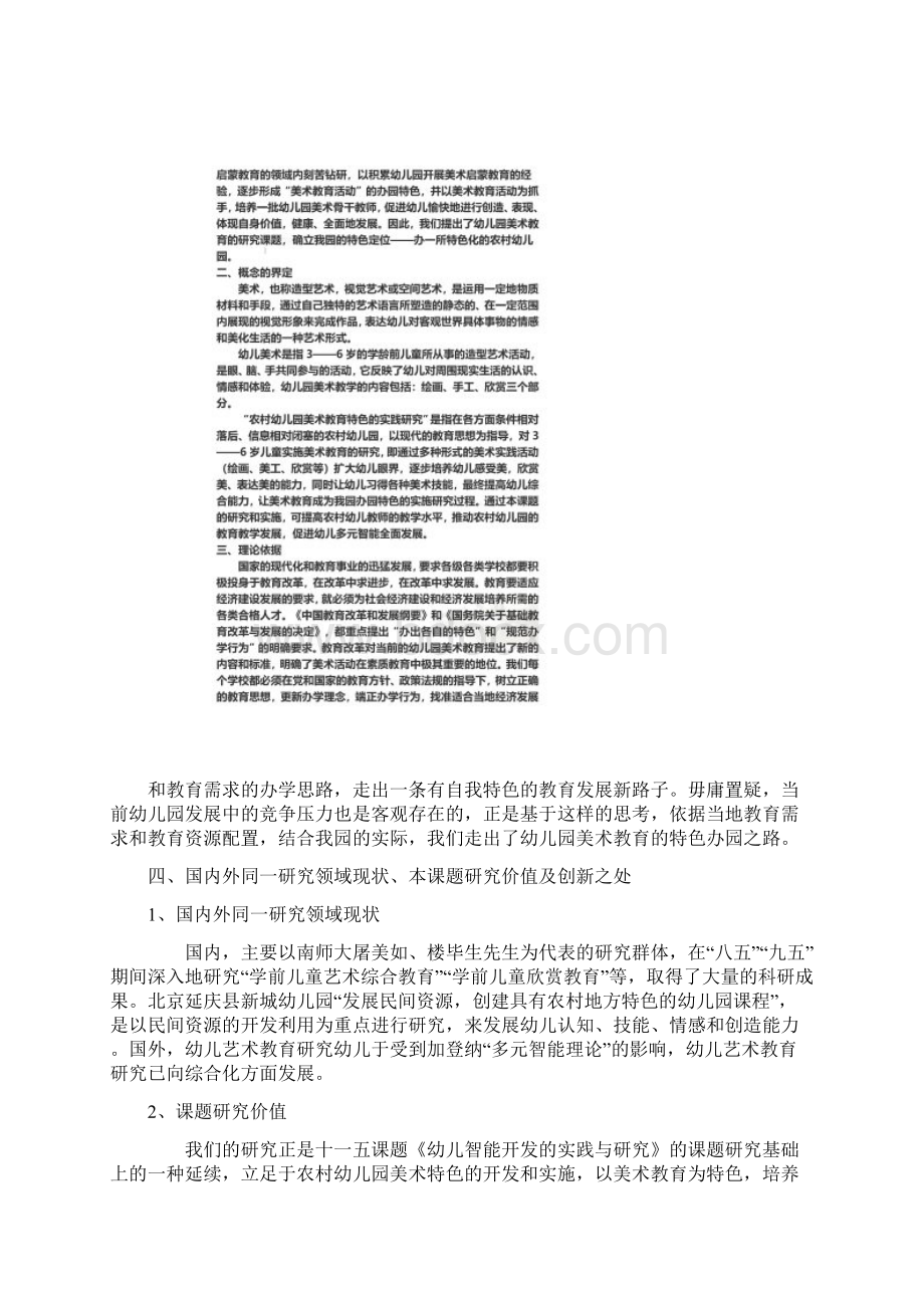 美术特色教育的实践研究课题方案详解.docx_第2页