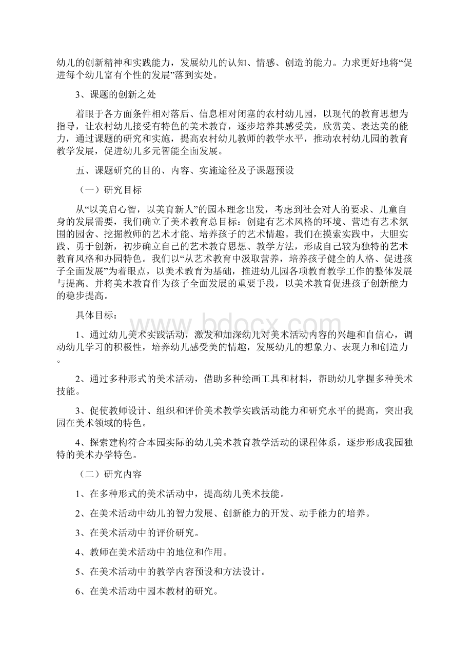 美术特色教育的实践研究课题方案详解.docx_第3页