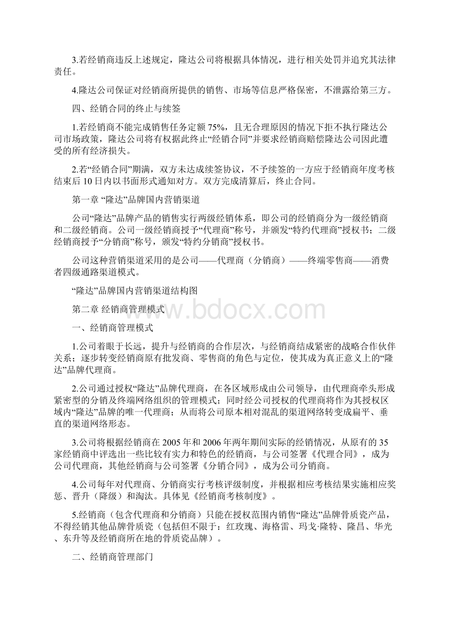 经销商管理制度定稿.docx_第2页