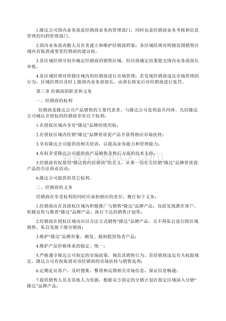 经销商管理制度定稿.docx_第3页