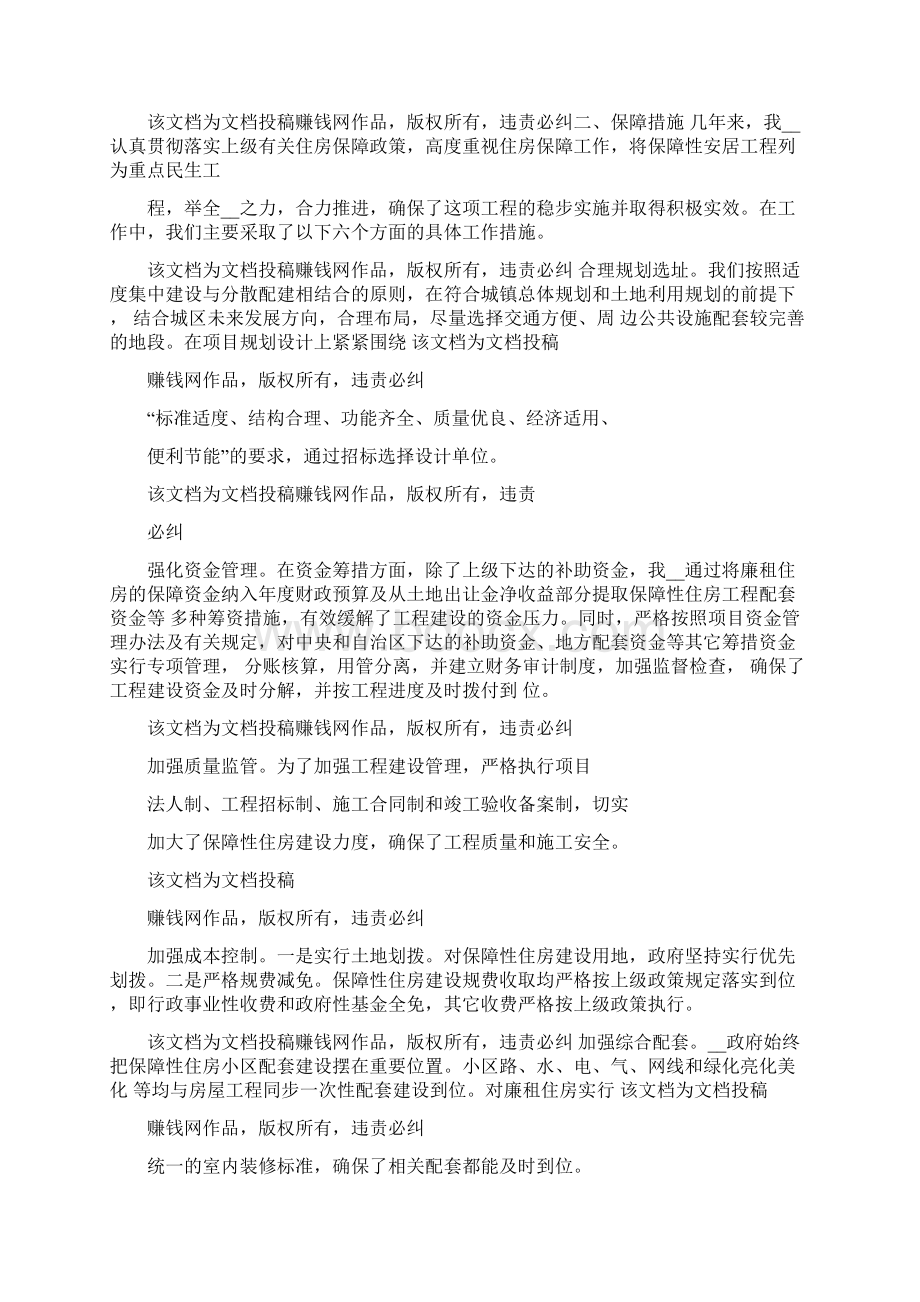 保障性住房汇报材料.docx_第2页