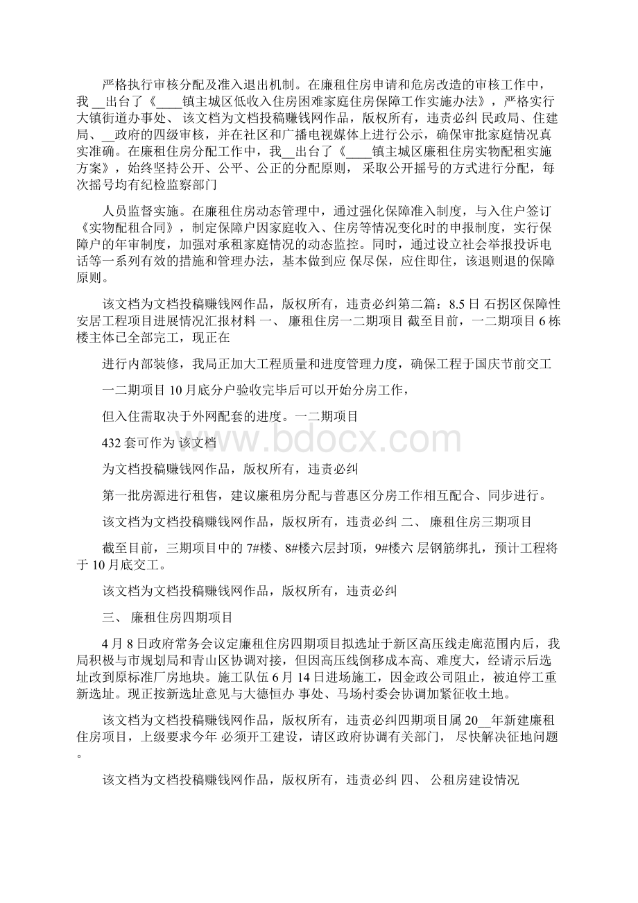 保障性住房汇报材料.docx_第3页