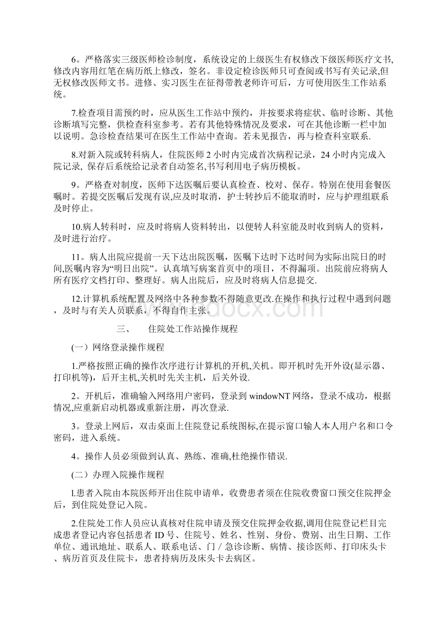 医院信息系统常见操作规程.docx_第3页