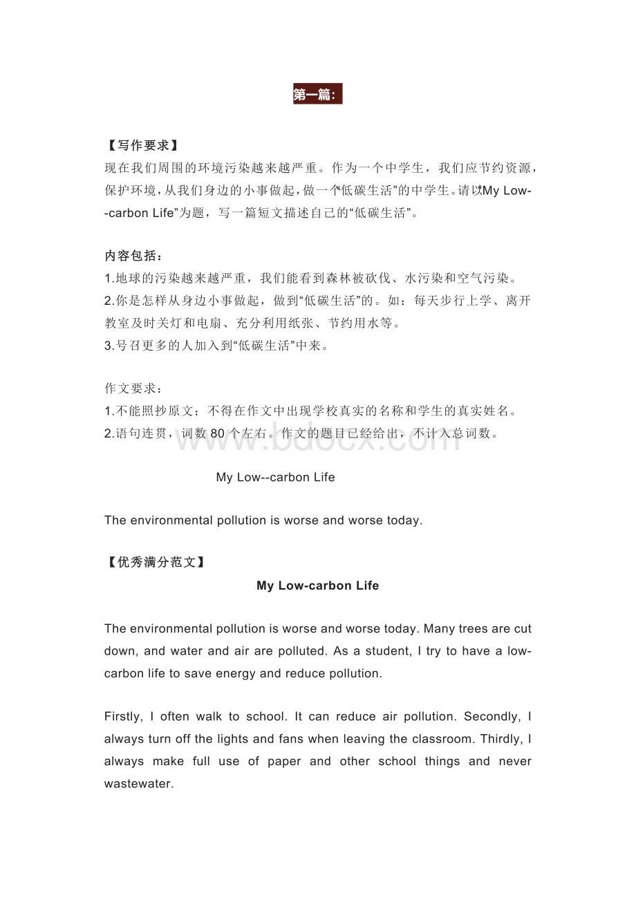 高中英语满分作文30篇.docx