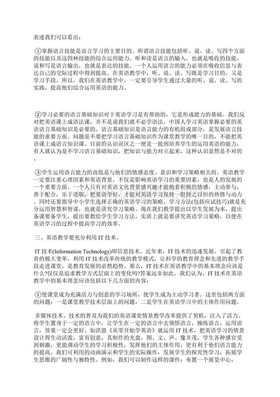 新课程标准下英语教学方式的思考.docx_第2页