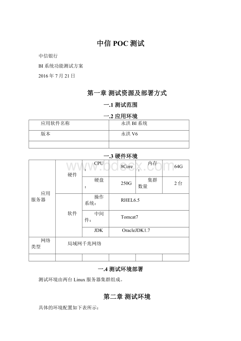 中信POC测试.docx_第1页