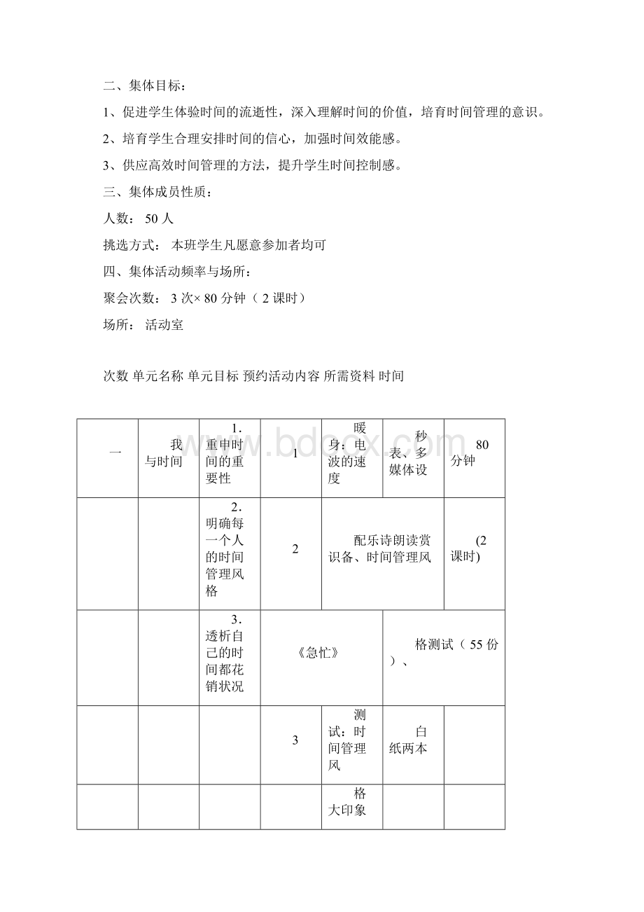 职业生涯规划之时间管理.docx_第2页