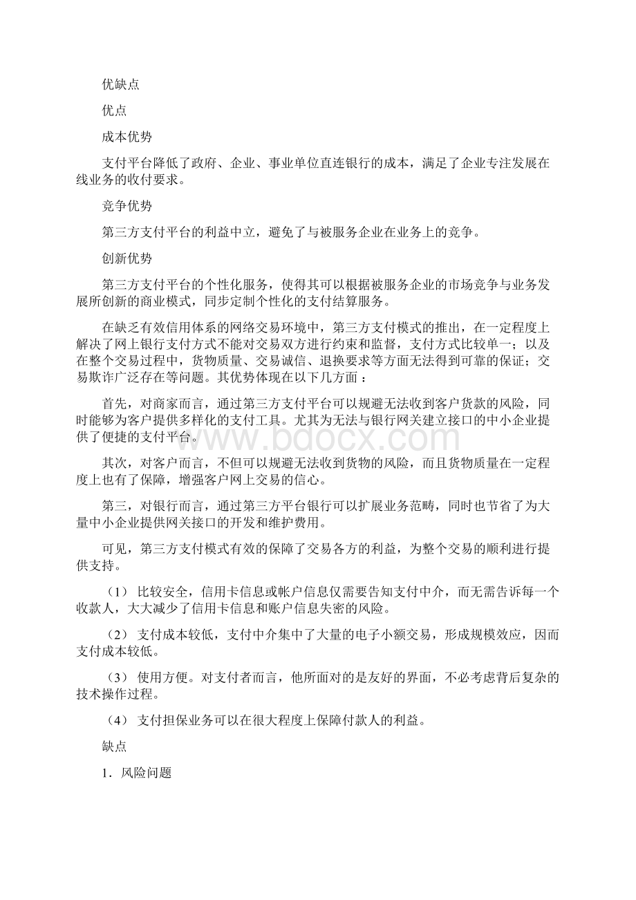 第三方支付平台.docx_第3页