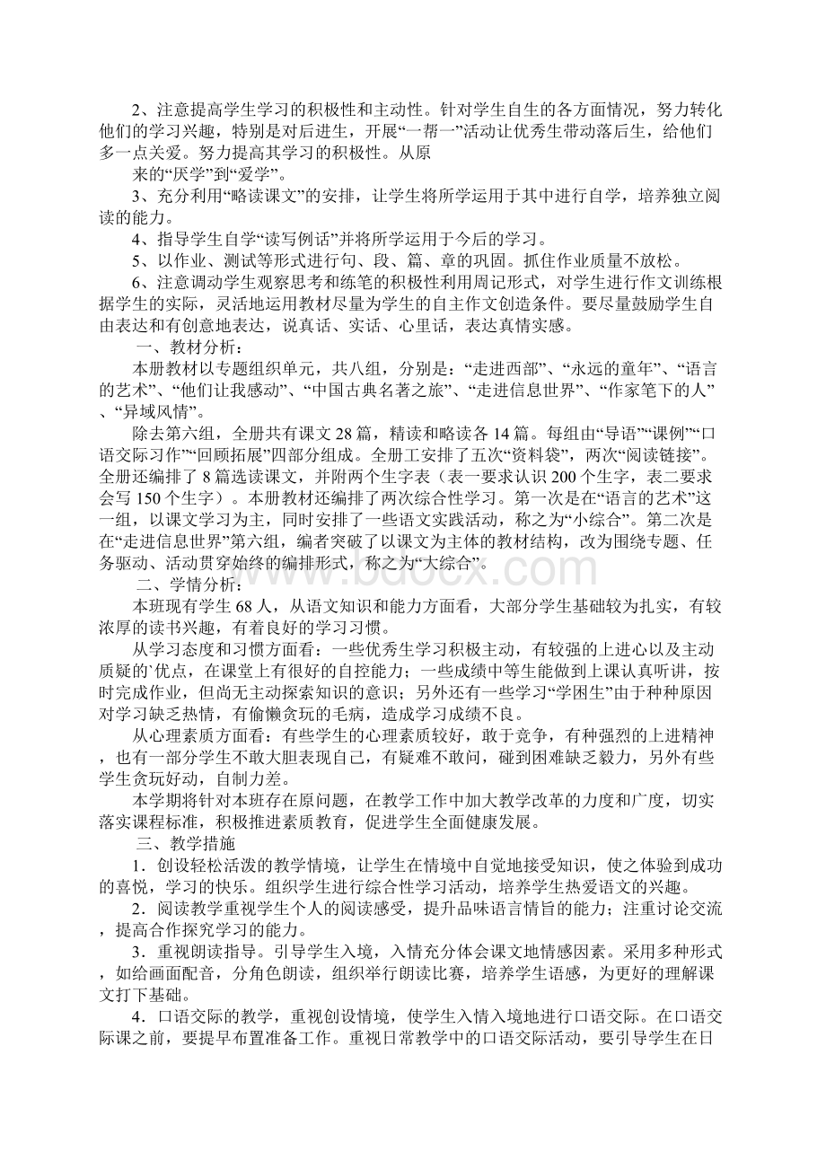 五年级语文下册教学工作计划通用6篇.docx_第3页