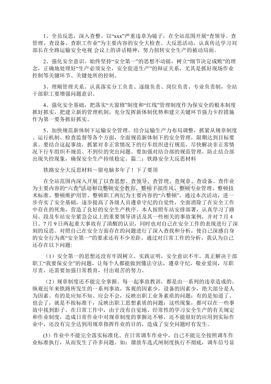 铁路安全大反思材料.docx_第2页